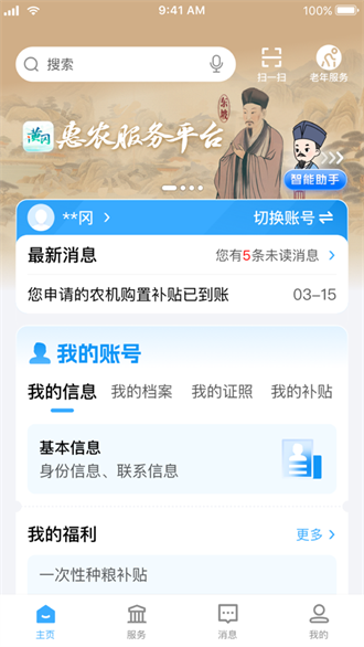 i黄冈截图3