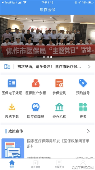 焦作智慧人社截图1