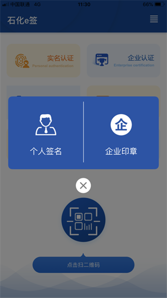 石化e签截图1