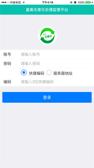 至为无害化处理监管截图1