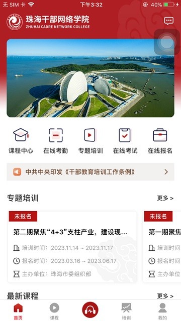 云海课堂截图1