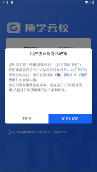 随学云校截图3