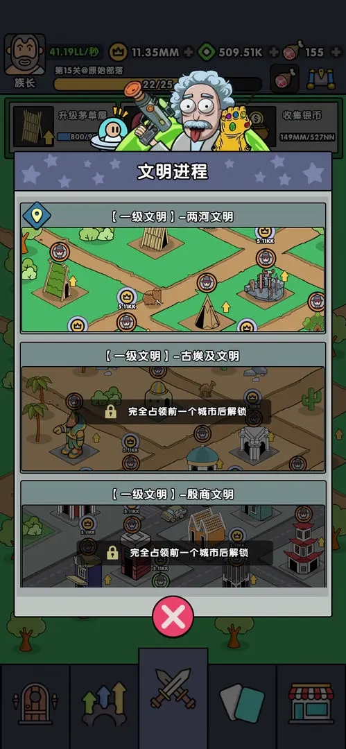 神级文明进化系统mod版截图4