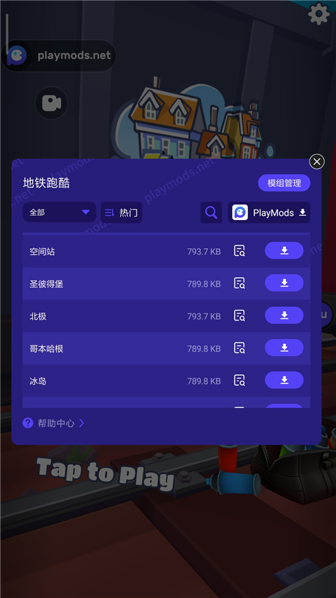 地铁跑酷国际服playmods截图3