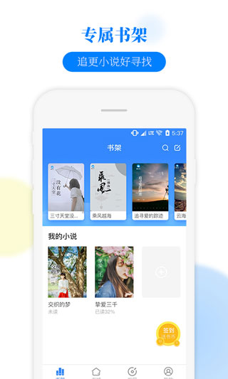 掌中小说书城截图2