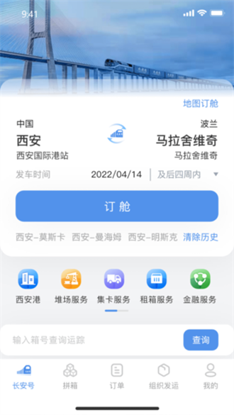 中欧班列长安号截图3