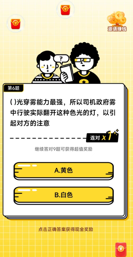 学问大比拼截图1