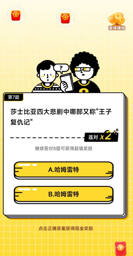 学问大比拼截图2