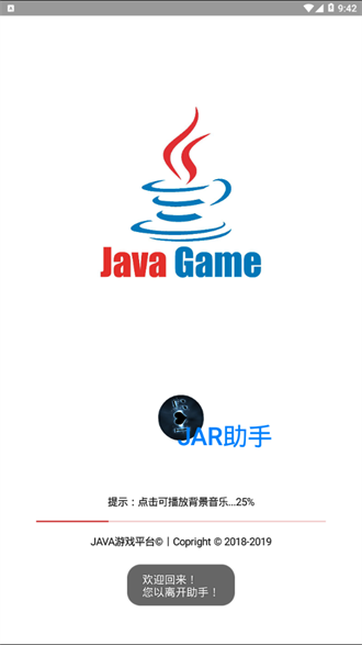 JAR助手截图1