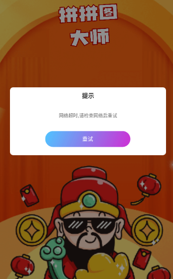 拼拼图大师