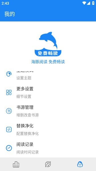 海豚阅读截图1