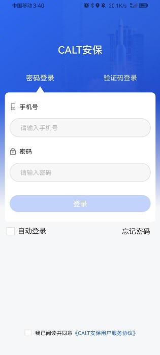 calt安保截图3