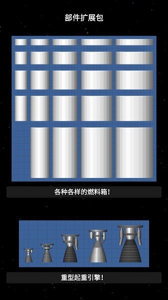 航天模拟器逃逸塔版本截图4