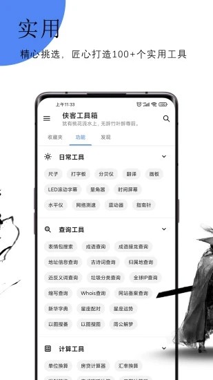 侠客工具箱全功能解锁截图1