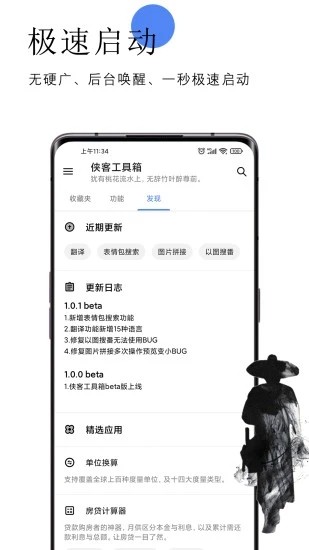 侠客工具箱全功能解锁截图3