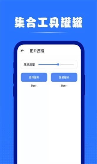 集合工具罐罐截图2