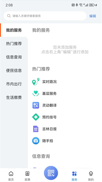 灵动长春截图1