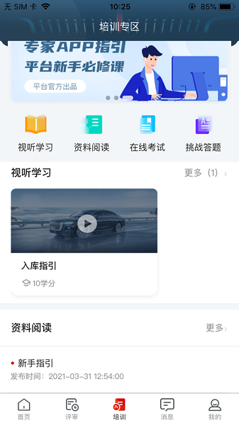 一汽专家助手截图1