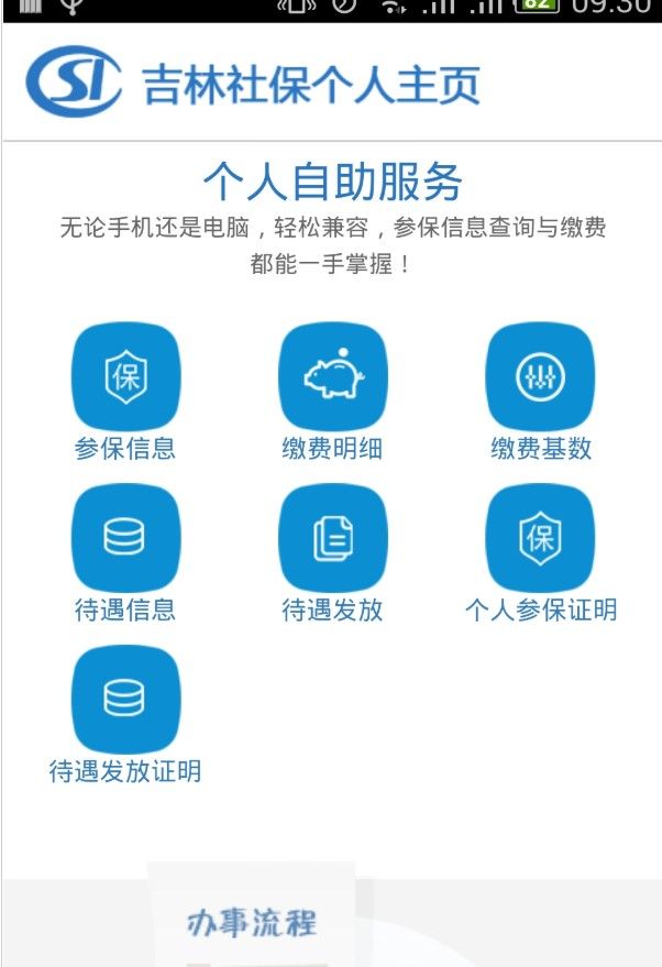 吉林掌上社保最新版本截图3