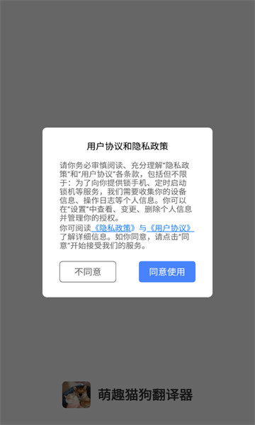 萌趣猫狗翻译器v1.2.4