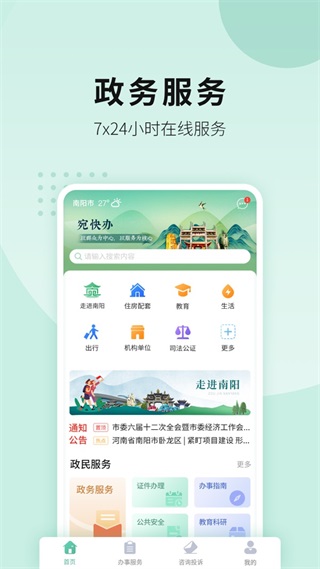 宛快办app手机版