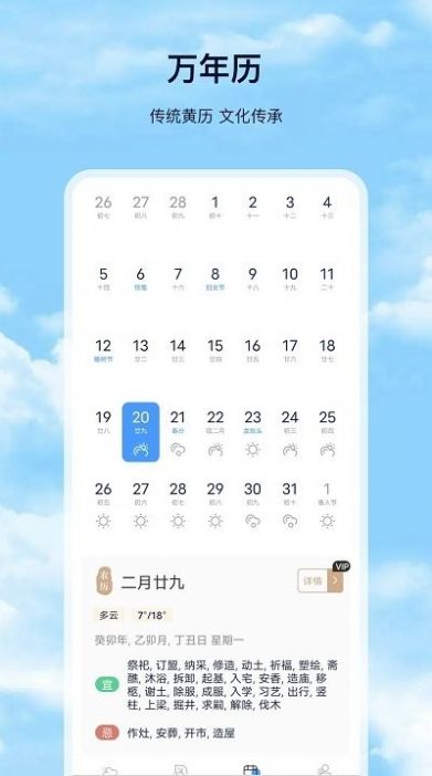 星汉天气预报app免费版下载