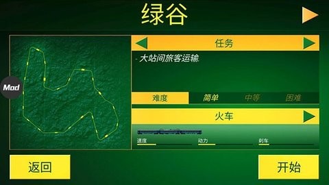 电动火车模拟器解锁版截图4