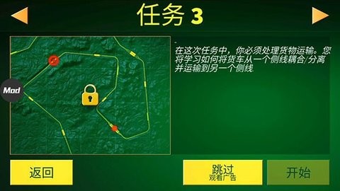 电动火车模拟器解锁版截图3