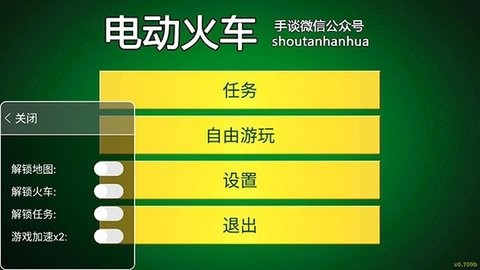 电动火车模拟器内置绿色版