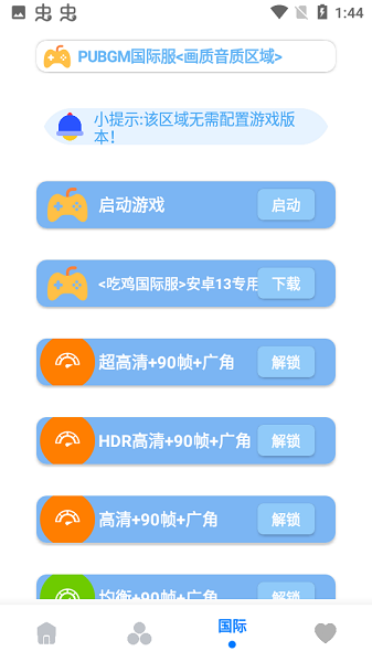 小沐风画质助手截图2