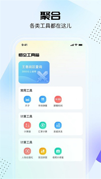 悟空工具箱免费版截图2