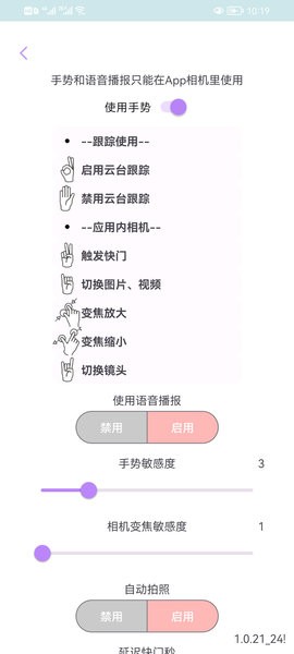 ifollowupro跟拍云台截图1