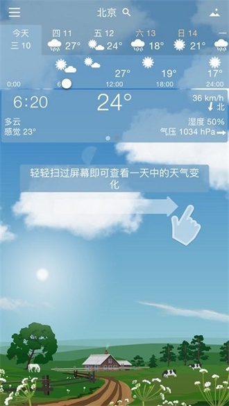 yowindow截图2