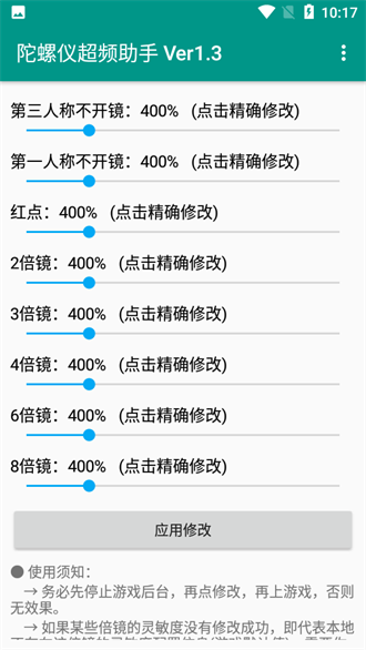 陀螺仪超频助手截图2