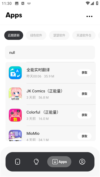 苏念软件库截图2