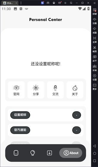 苏念软件库截图3