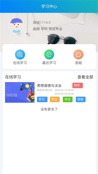 继教云学堂截图3