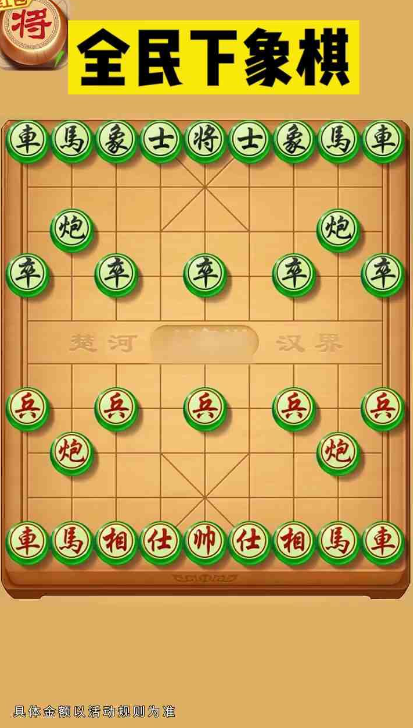 全民下象棋截图2