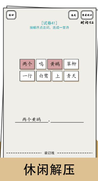 文字纠错小能手截图3