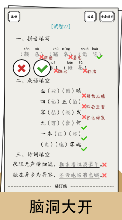 文字纠错小能手截图1