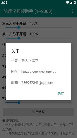 hyperlmu陀螺仪截图2