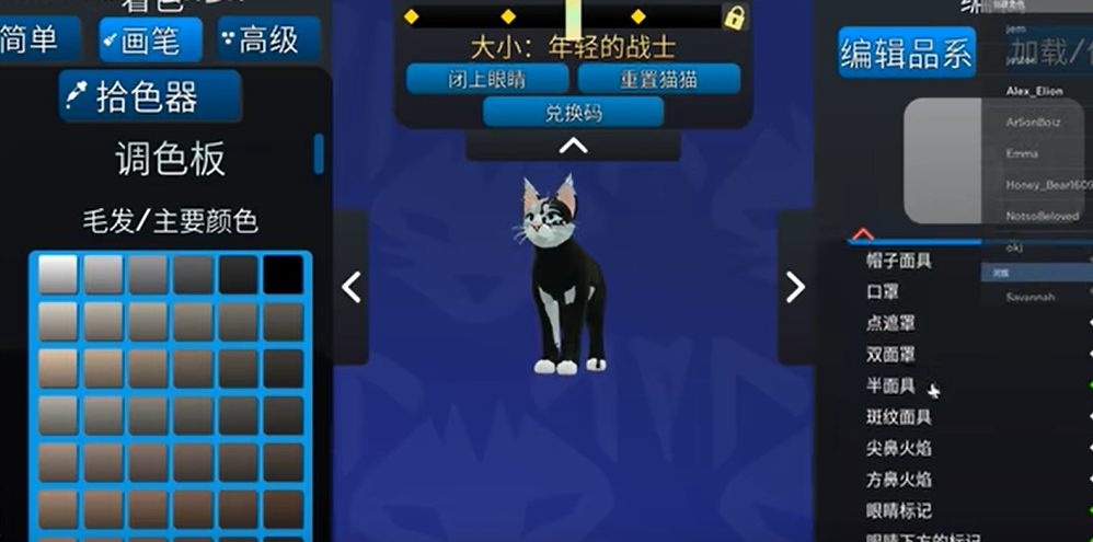 罗布乐思猫武士截图3