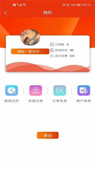 CSG智慧充电截图2