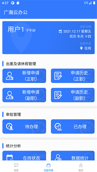 广瀚云办公截图3