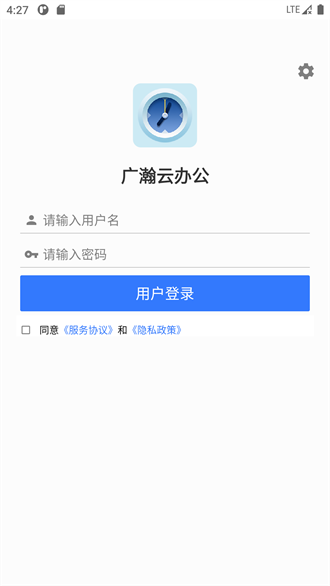 广瀚云办公截图2