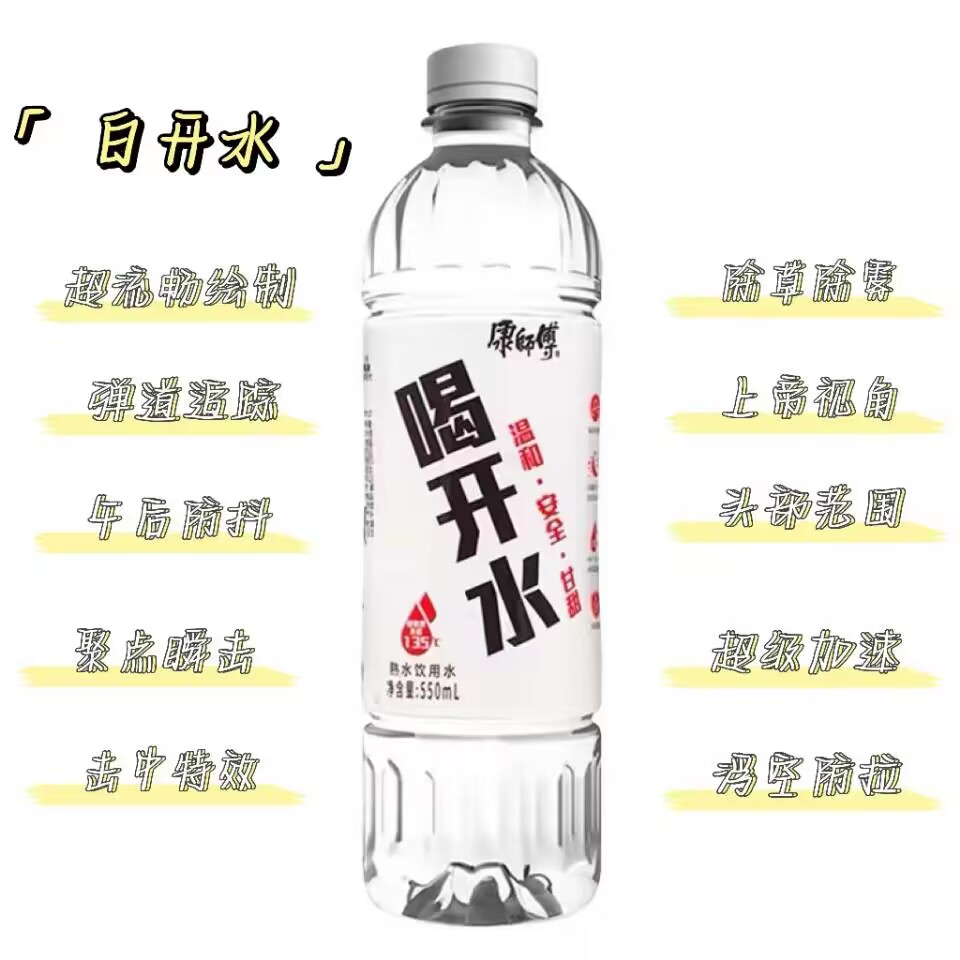 白开水5.5