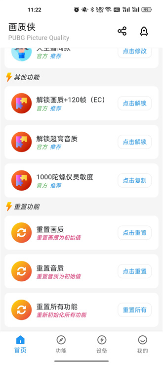 画质侠120帧截图1