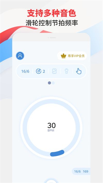 节拍器专家截图2