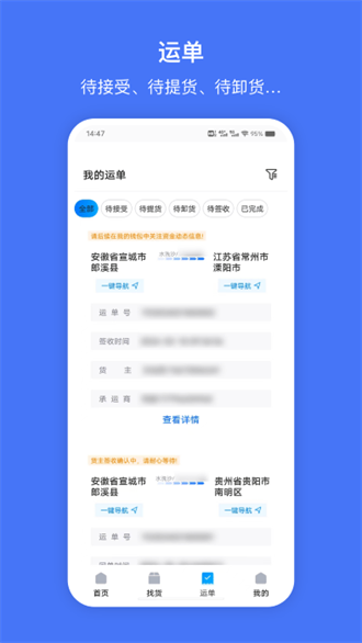 苏皖路通截图1