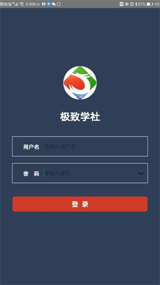 极致学社截图3